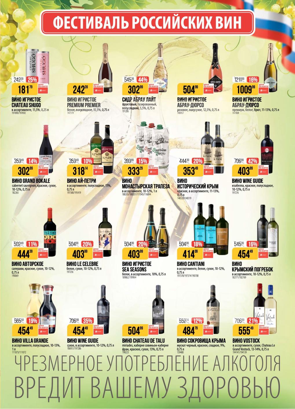 Фестиваль Российских вин, цены от 181 руб.